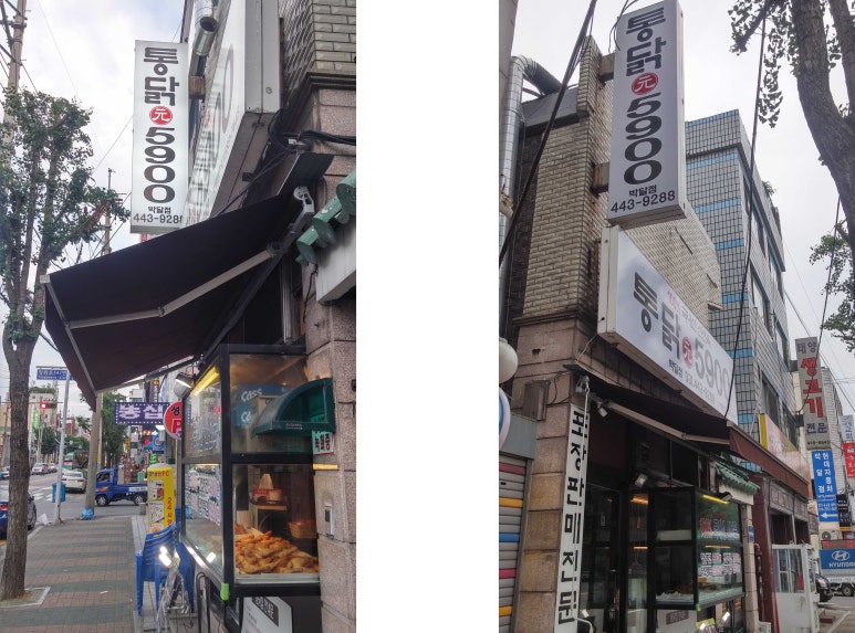 통닭원5900 이미지