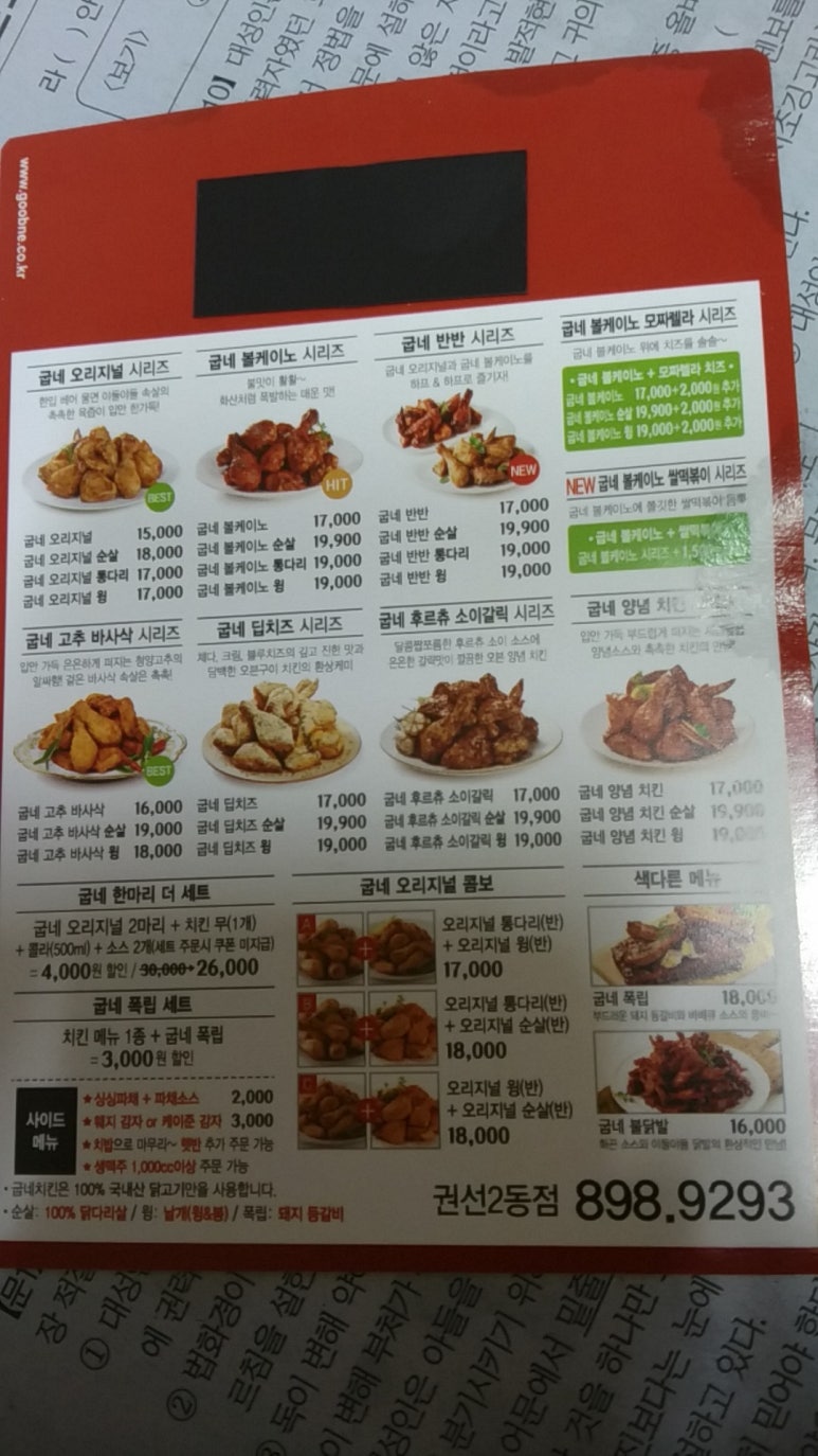 권선2동점 굽네치킨 이미지