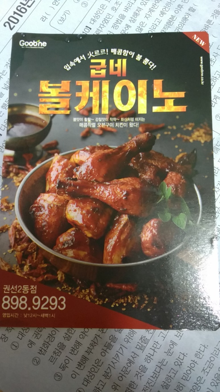 권선2동점 굽네치킨 이미지
