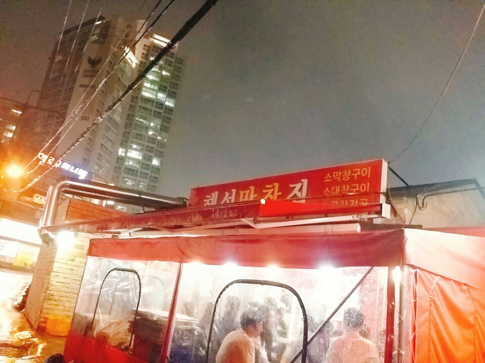 해성막창집 이미지