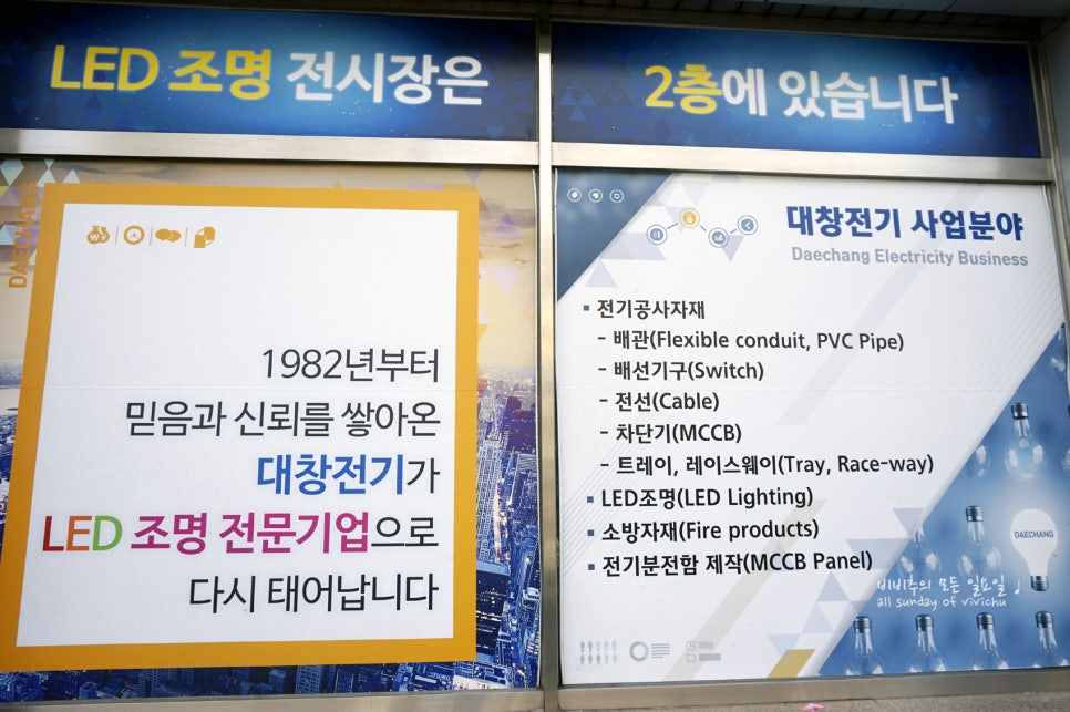 대창전기공사 이미지