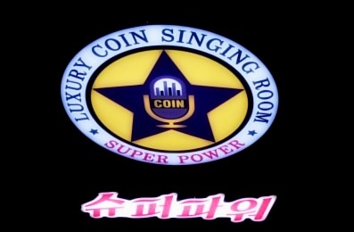 파워노래연습장 이미지