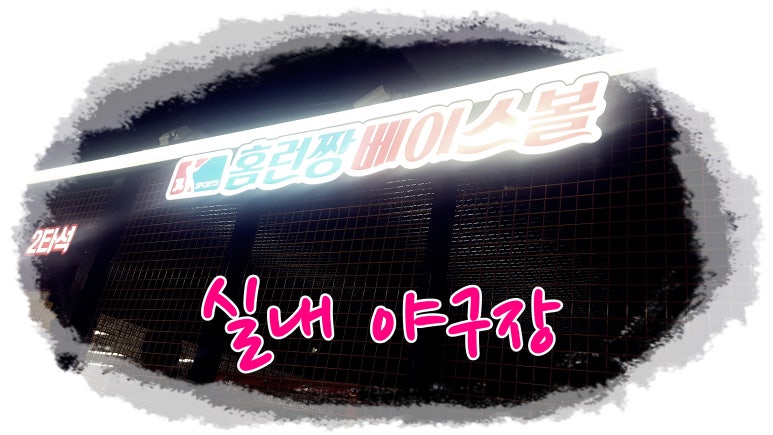 홈런노래연습장 이미지