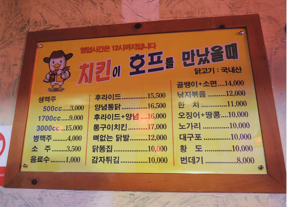 치킨이 호프를 만났을 때 이미지