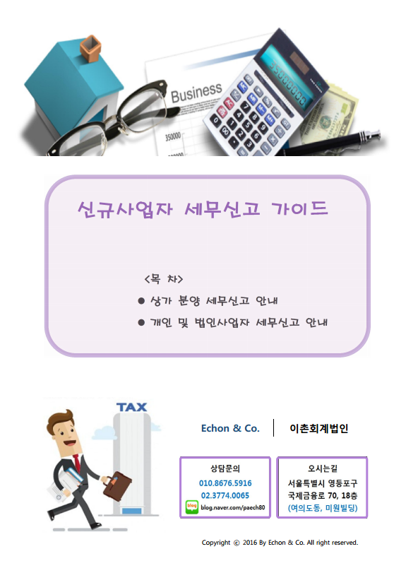 이촌세무회계 이미지