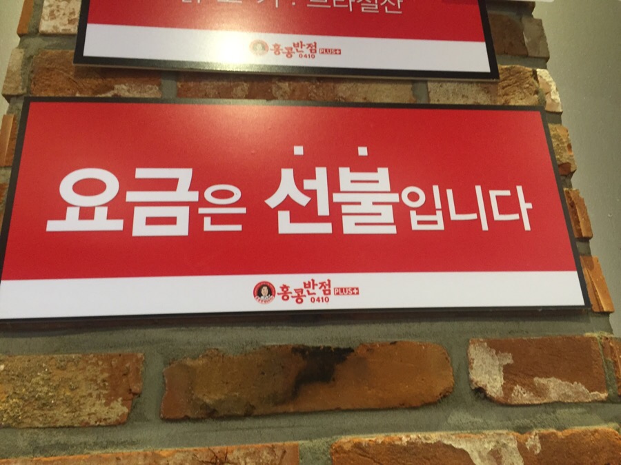 홍콩반점0410신대방 이미지