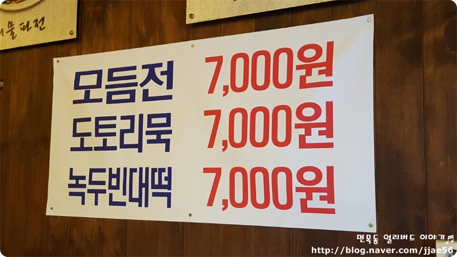 종로빈대떡 이미지