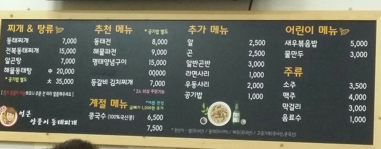 호야 양푼이 동태찌개 이미지