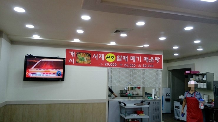 서재원조할매메기매운탕 이미지