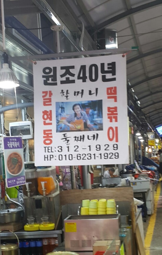 갈현동할머니떡볶이둘째네 이미지