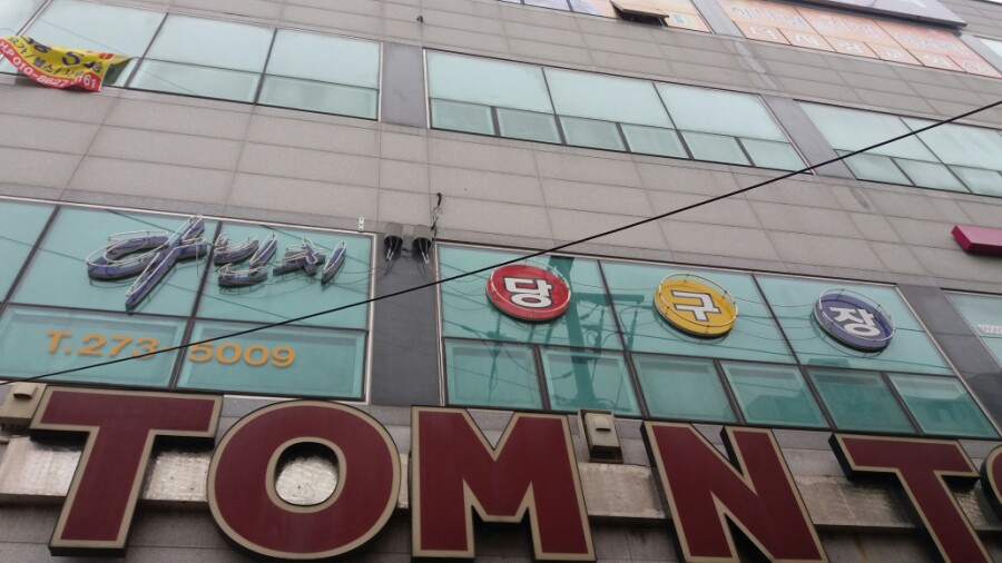 다빈치당구장 이미지