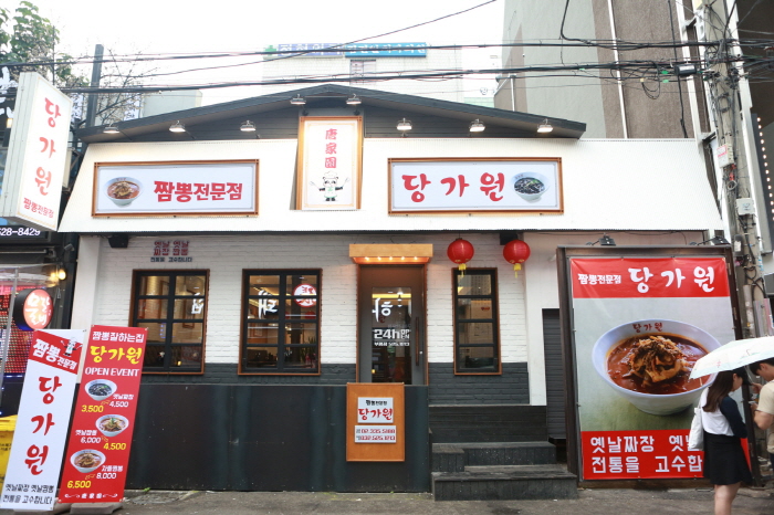 당가원 이미지