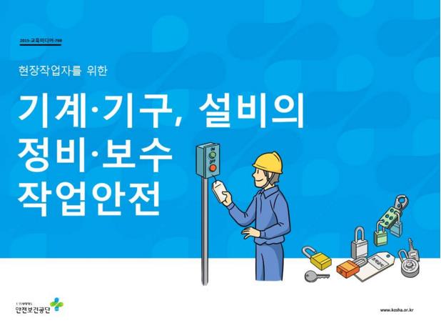 미래안전보건 이미지