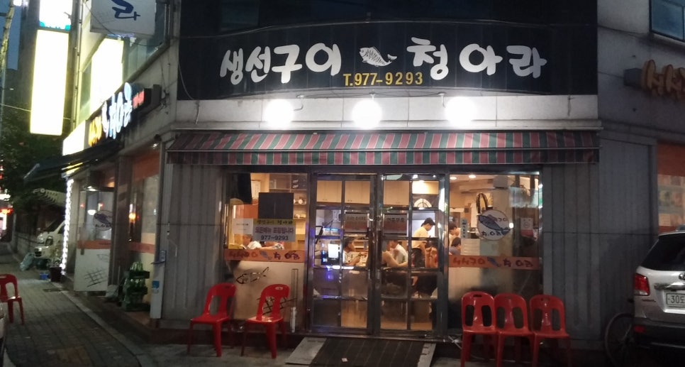 생선구이청아라 이미지