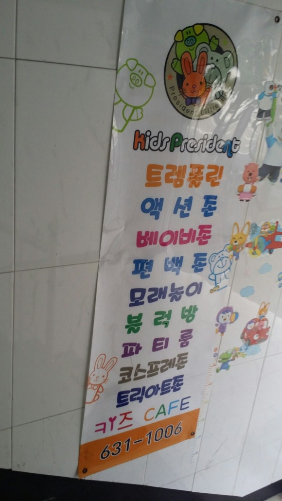 꼬마대통령 문현점 이미지