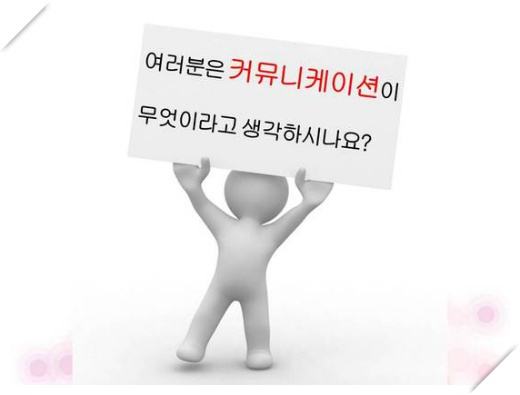 커뮤니케이션정상 이미지