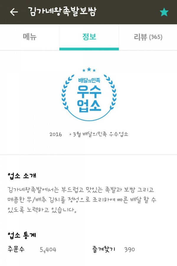 김가네족발 이미지