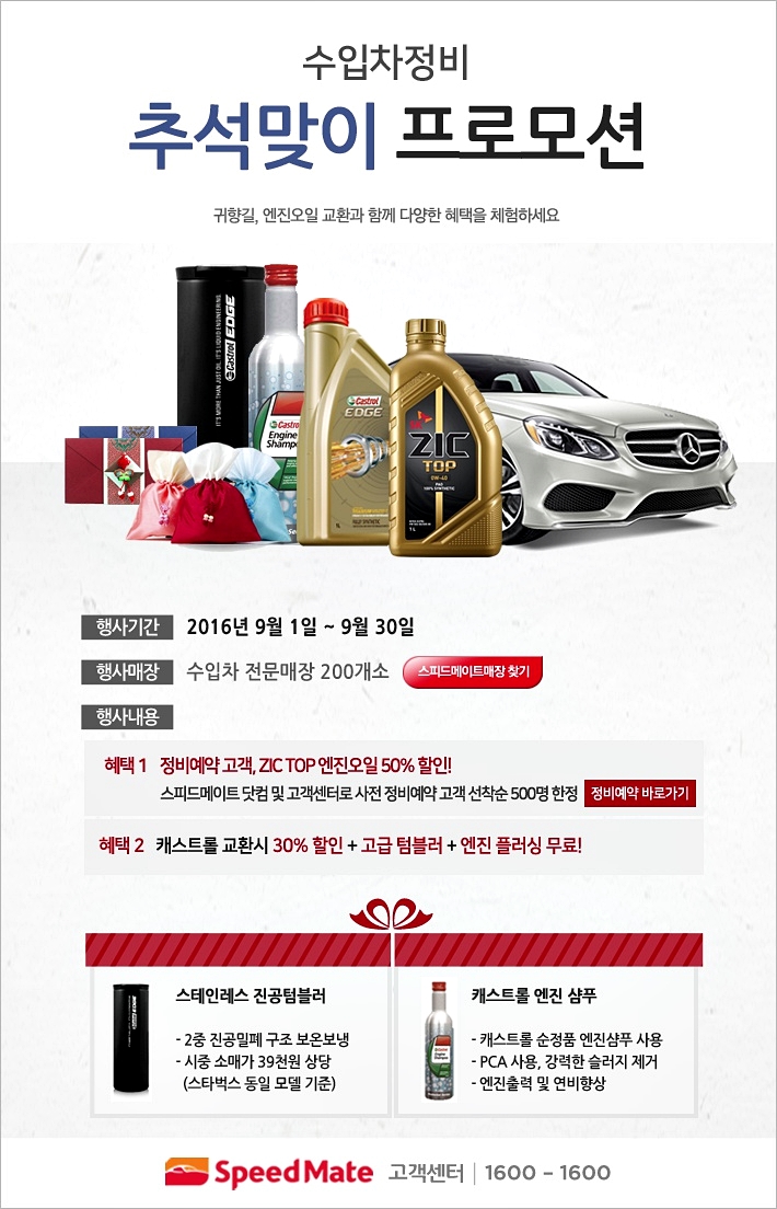 스피드메이트이마트 이미지