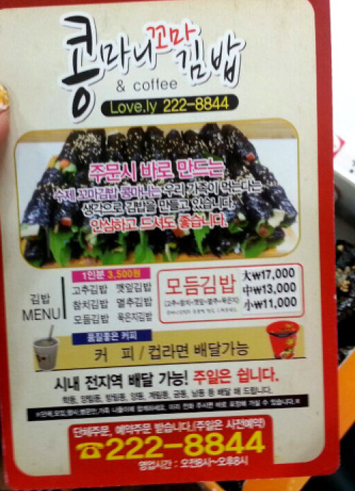 꼬마김밥&콩마니 이미지