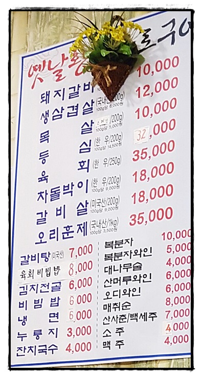 옛날황토화로구이 이미지