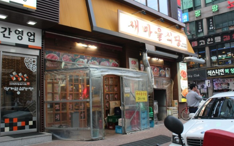 평촌연탄집 이미지