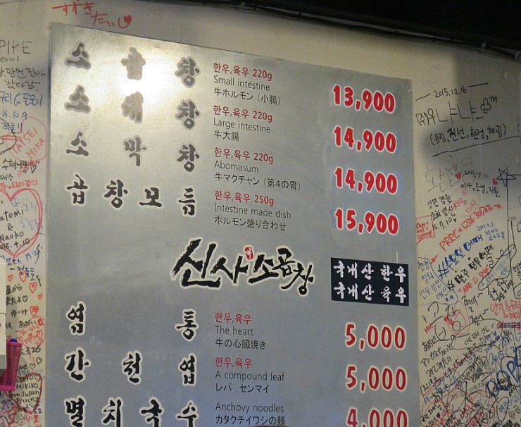 신사소곱창 이미지