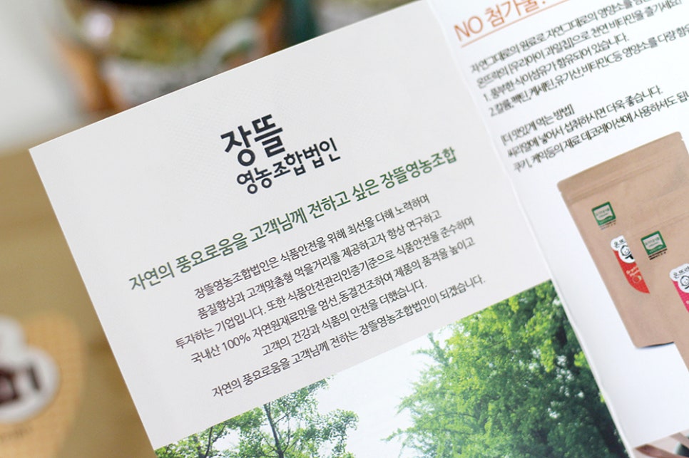 장뜰영농조합법인 이미지