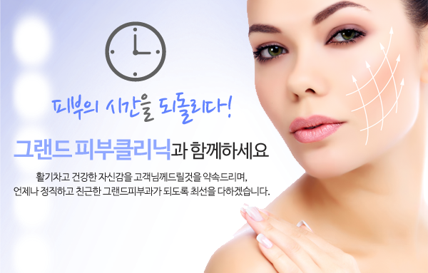 그랜드아름다운클리닉 이미지
