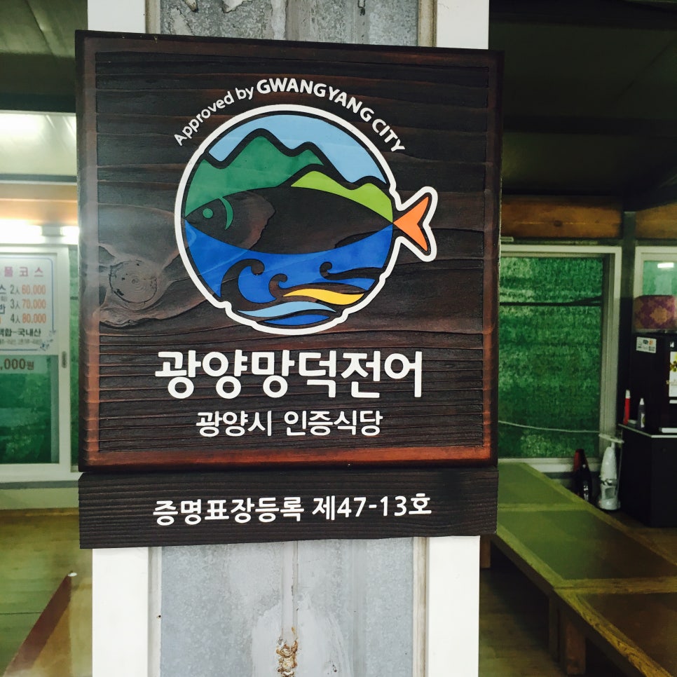 백운횟집 이미지