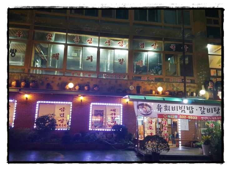 옛날황토화로구이 이미지