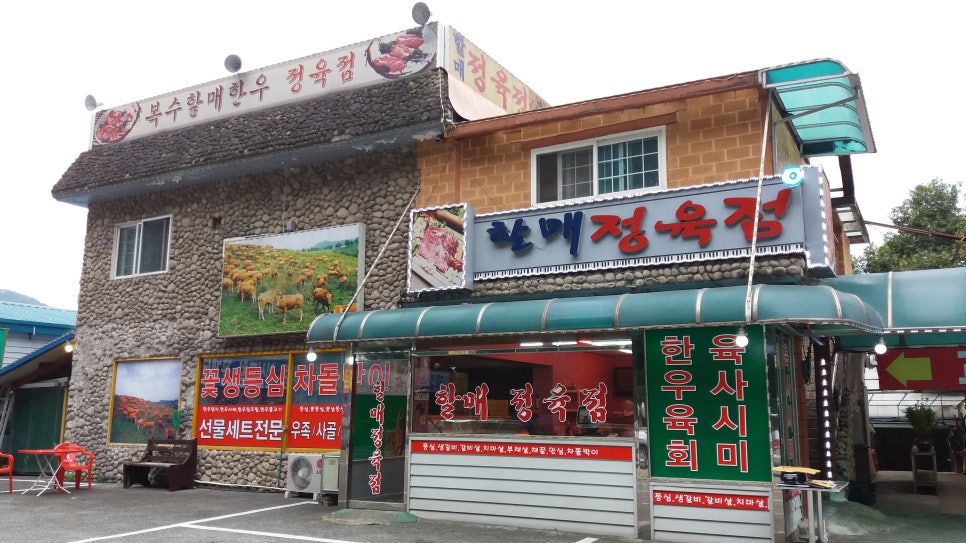 복수한우 정육점 이미지