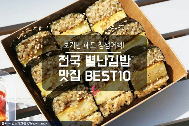 별난김밥 이미지