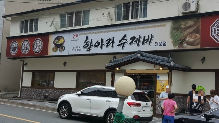 항아리수제비 이미지