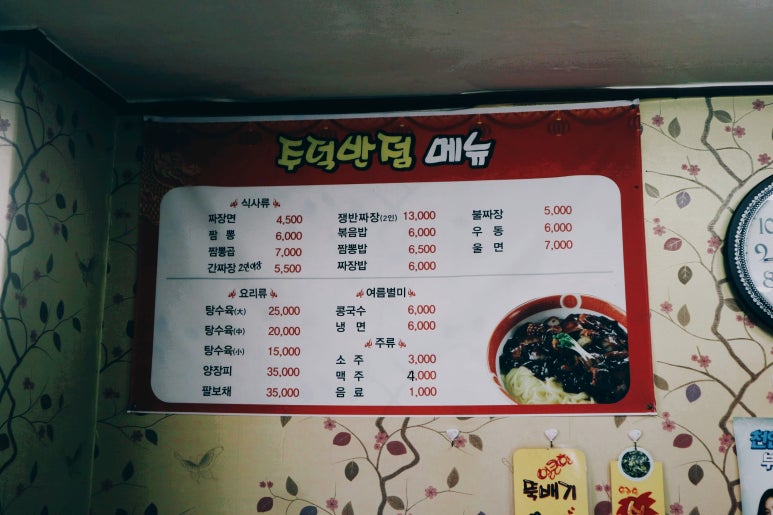 주덕대반점 이미지