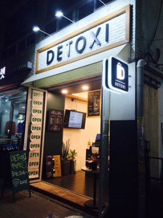 디톡시 이미지