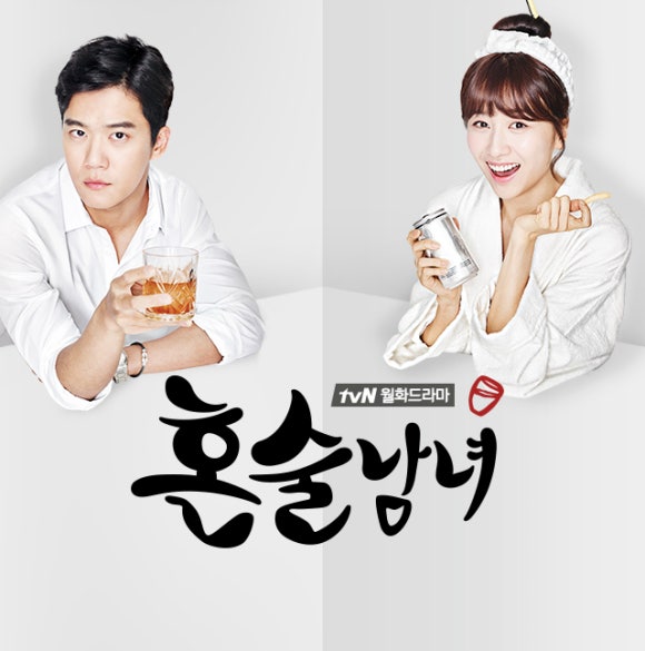 혼술남녀 이미지