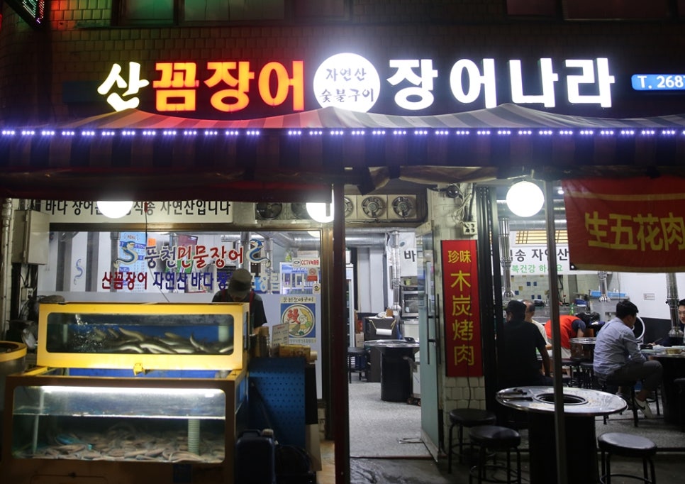 산꼼장어장어나라 이미지