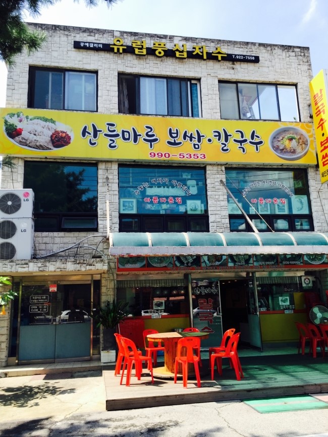 우이동칼국수 이미지