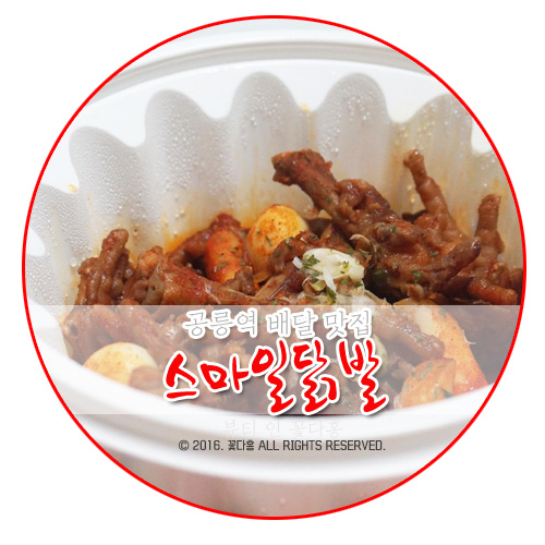 스마일닭발 이미지