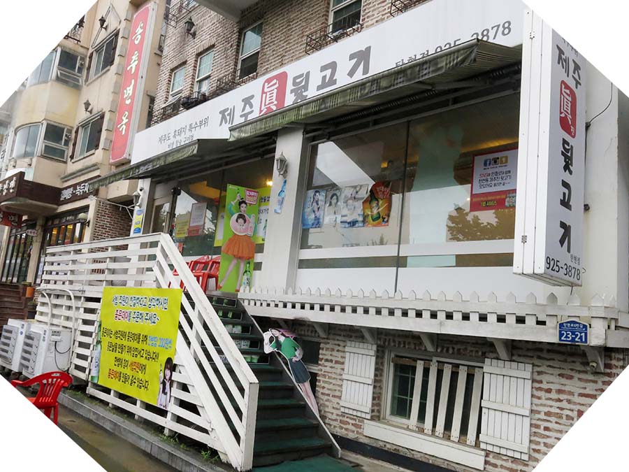 제주진뒷고기 이미지