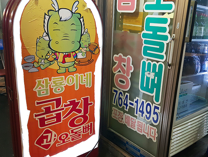 삼룡이네 이미지