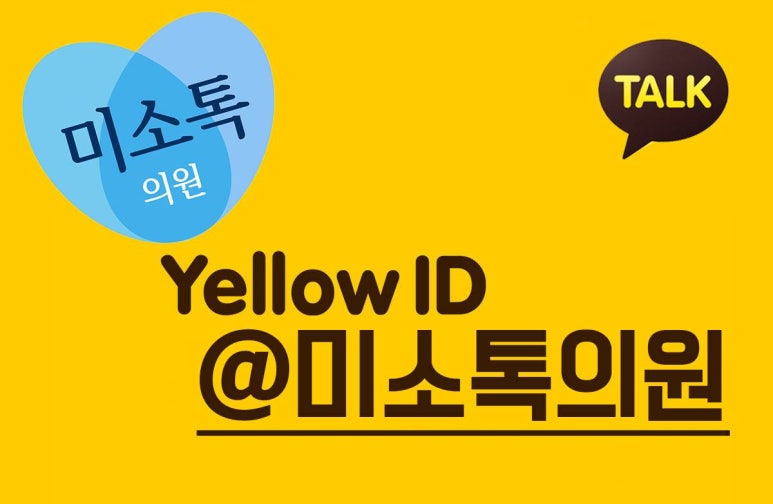미소톡의원 이미지
