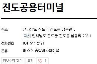진도농협주유소 이미지