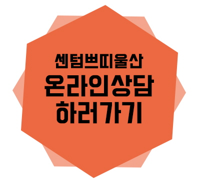 센텀쁘띠클리닉의원 이미지