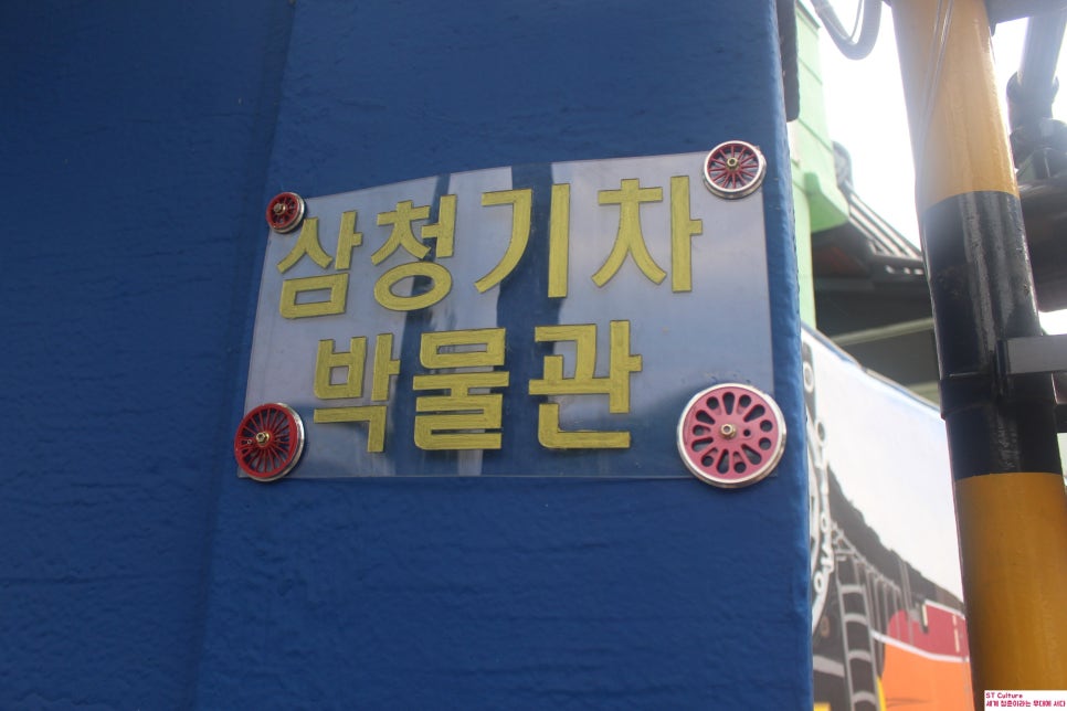 삼청기차박물관 이미지