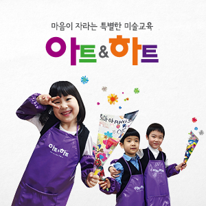 아트앤하트 이미지