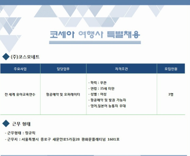 (주)코스모여행사 이미지