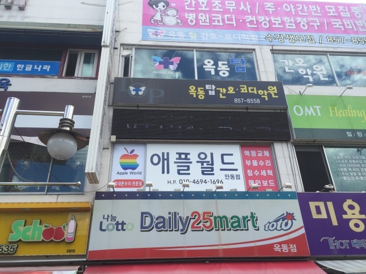 안동아이폰수리월드 이미지