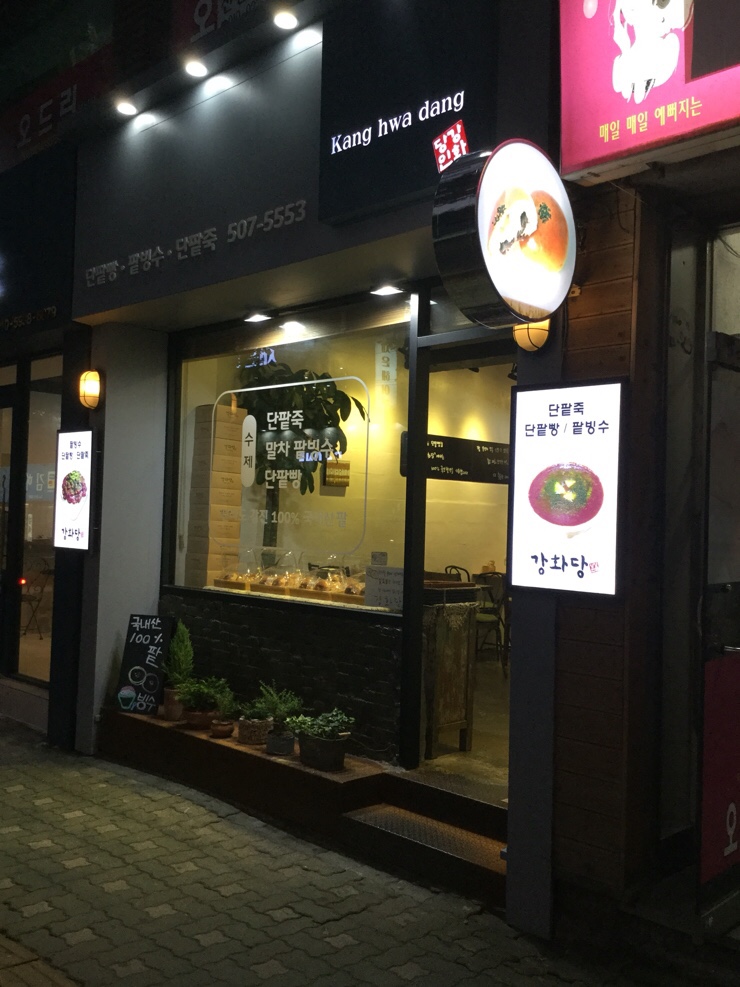 강화당 이미지