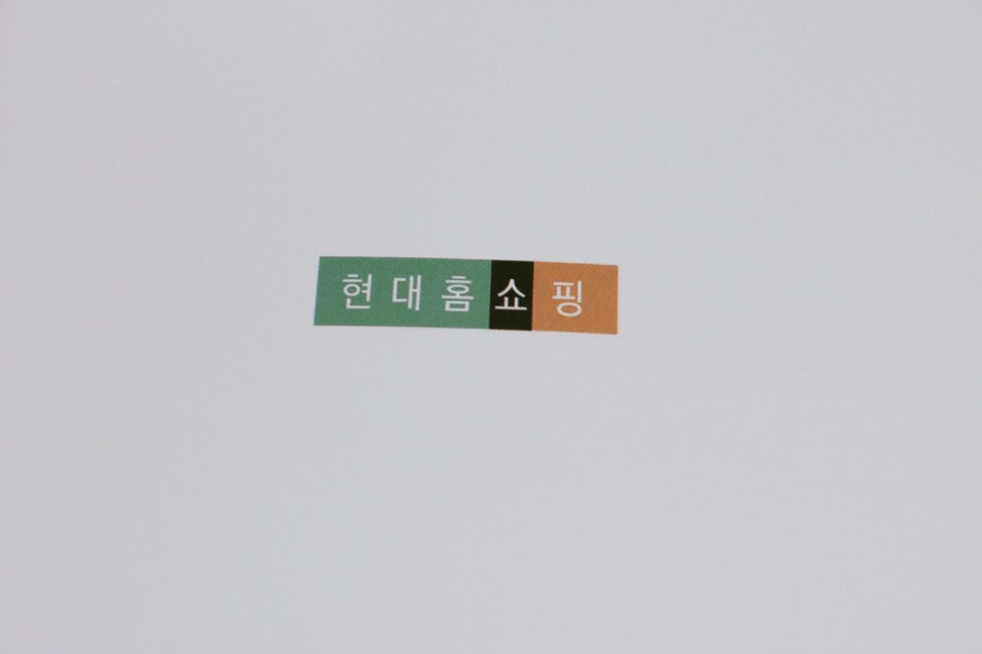 영원홈쇼핑 이미지
